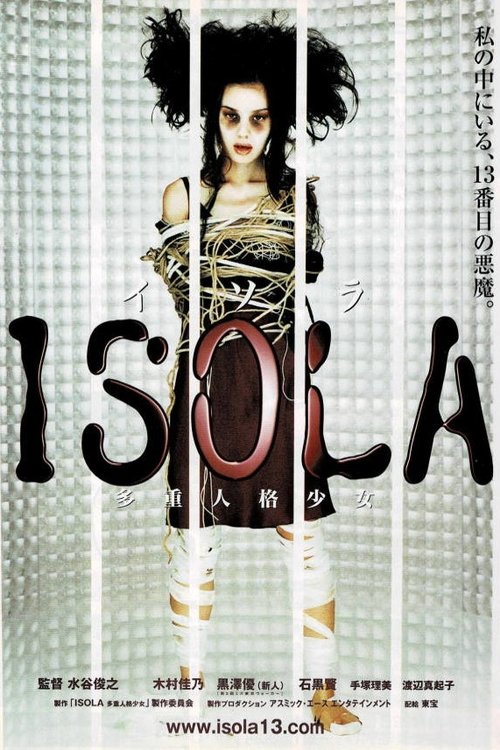 Постер фильма «ISOLA 多重人格少女»