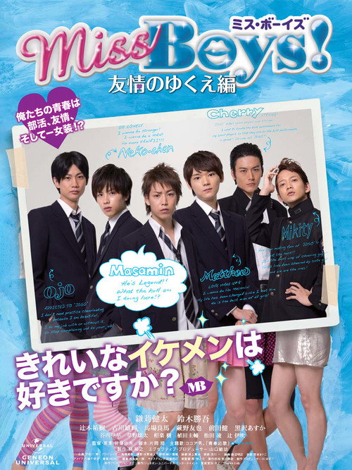 Постер фильма «Miss Boys! Yûjô no yukue-hen»