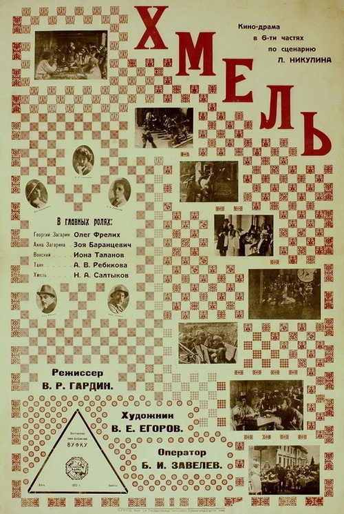 Постер фильма «Отаман Хміль»
