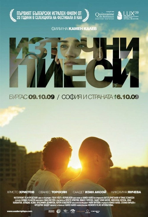 Постер фильма «Източни пиеси»