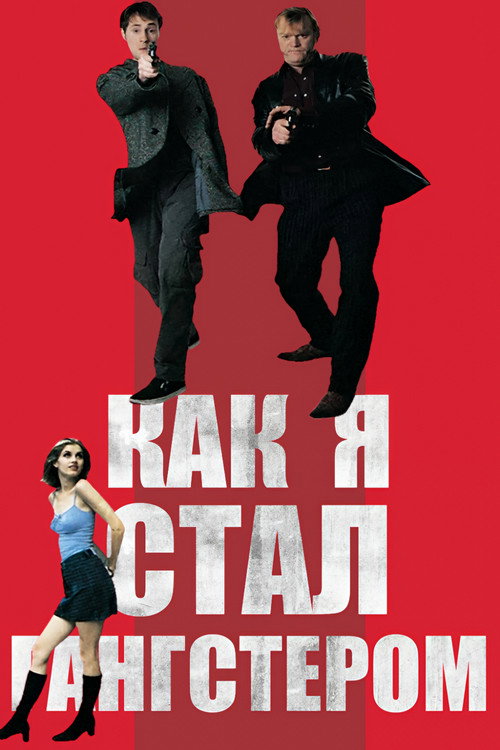 Постер фильма «I Went Down»