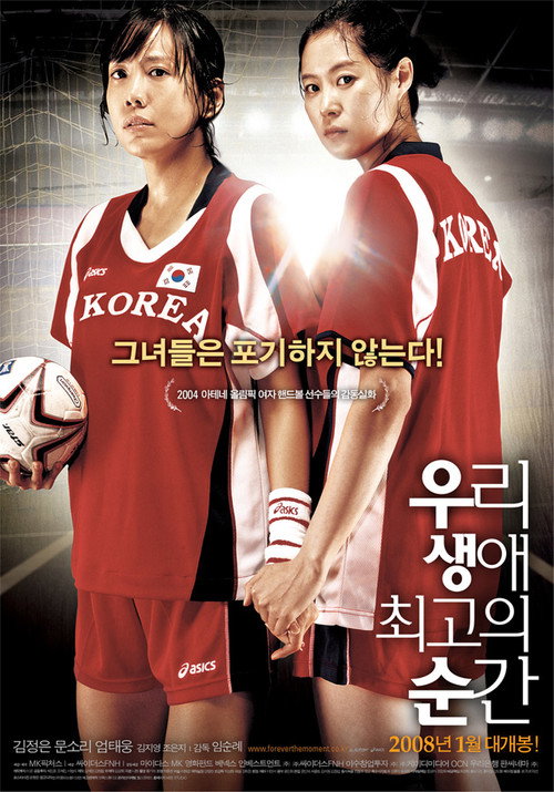 Постер фильма «우리 생애 최고의 순간»