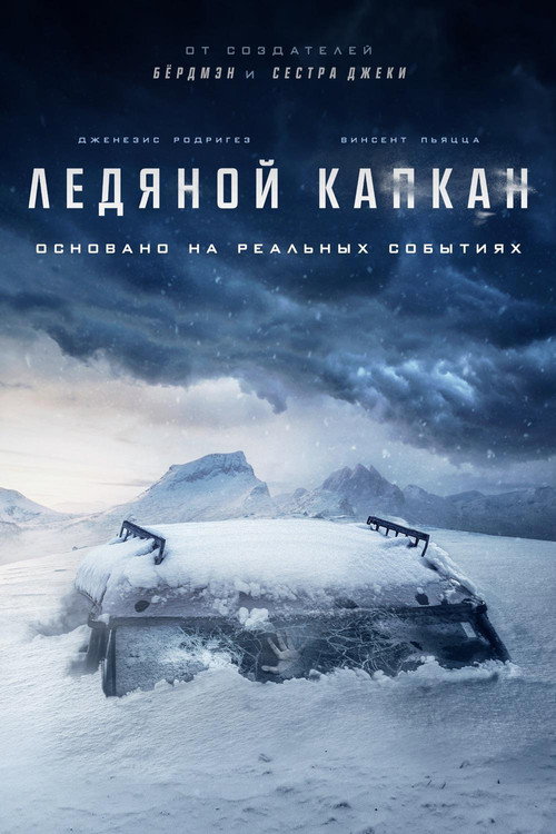 Постер фильма «Ледяной капкан»