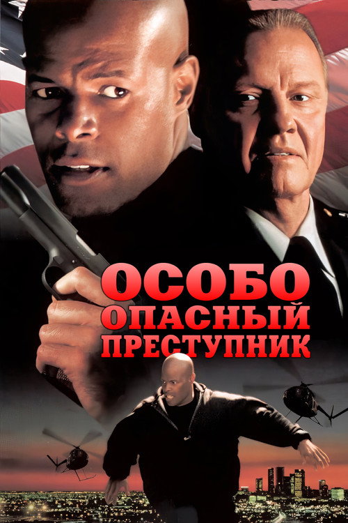 Постер фильма «Особо опасный преступник»