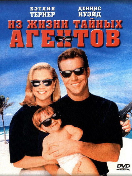Постер фильма «Семейство Блюз под прикрытием»