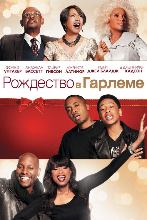 Постер фильма «Чёрное Рождество»