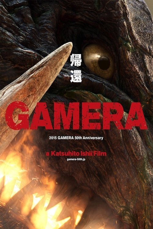Постер фильма «Gamera»