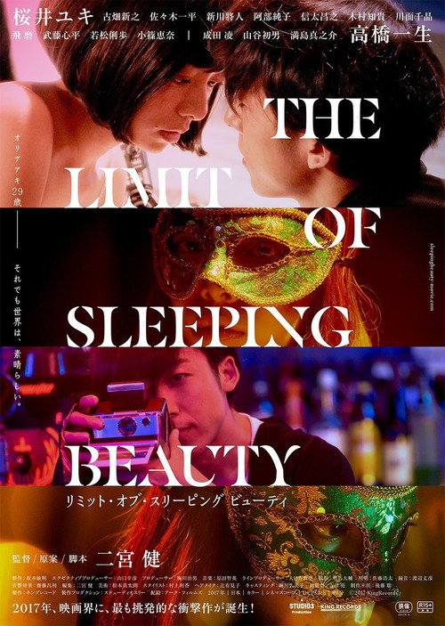 Постер фильма «THE LIMIT OF SLEEPING BEAUTY リミット・オブ・スリーピング ビューティ»