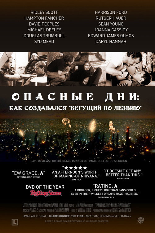 Постер фильма «Опасные дни: Как создавался "Бегущий по лезвию"»