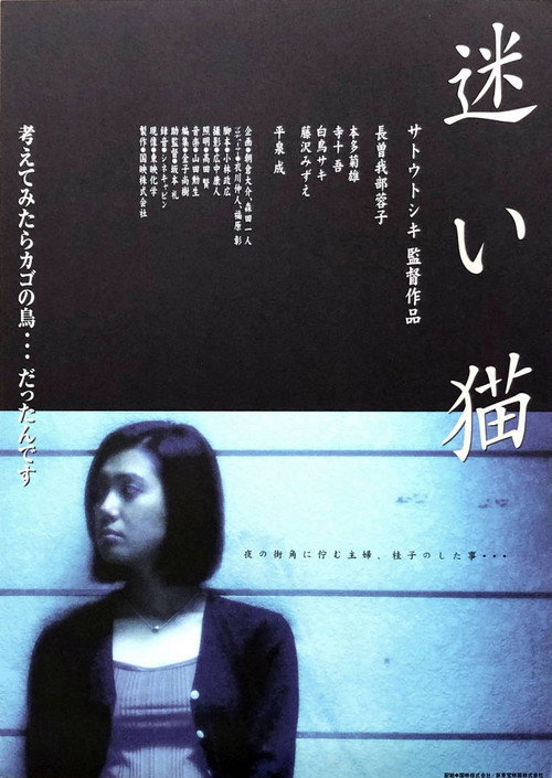 Постер фильма «尻まで濡らす団地妻»