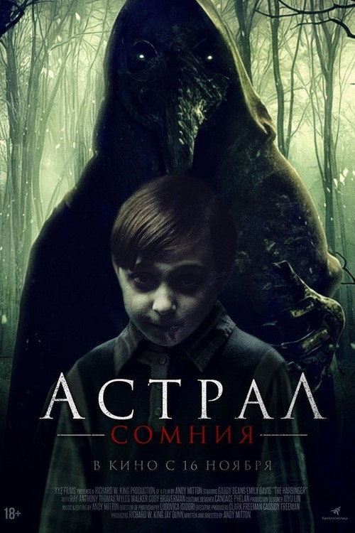 Постер фильма «Астрал: Сомния»