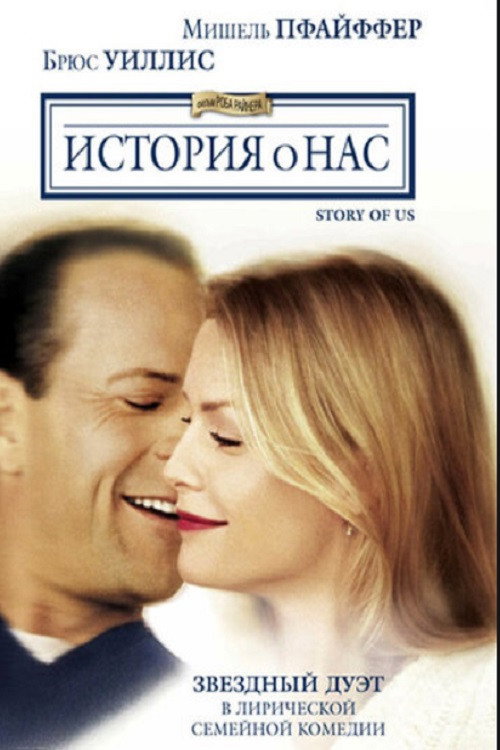 Постер фильма «История о нас»