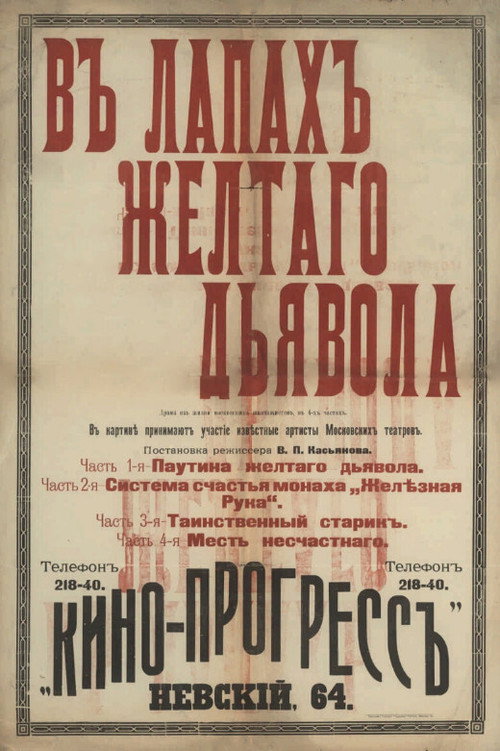 Постер фильма «В лапах жёлтого дьявола»