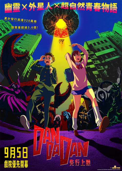 Постер фильма «DAN DA DAN: First Encounter»