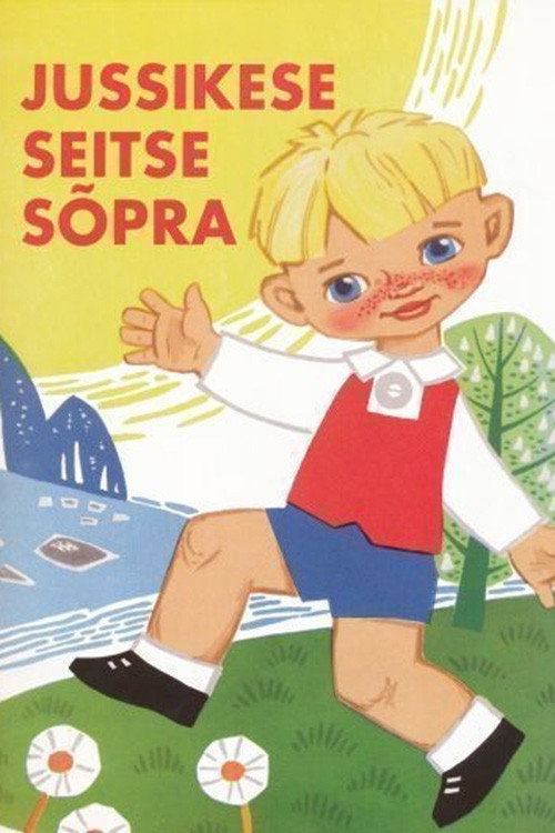 Постер фильма «Семь друзей Юссике»