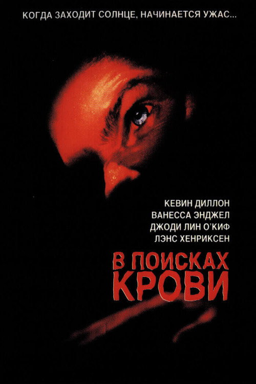 Постер фильма «В поисках крови»