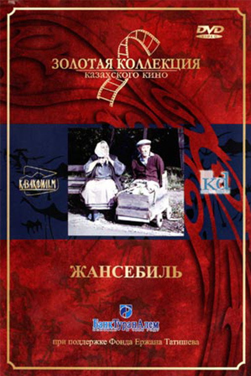 Постер фильма «Выживший»