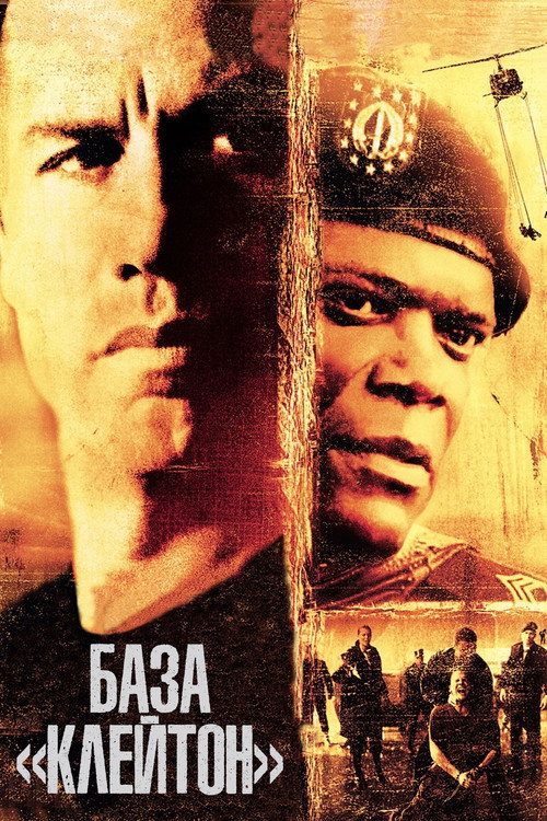 Постер фильма «База «Клейтон»»