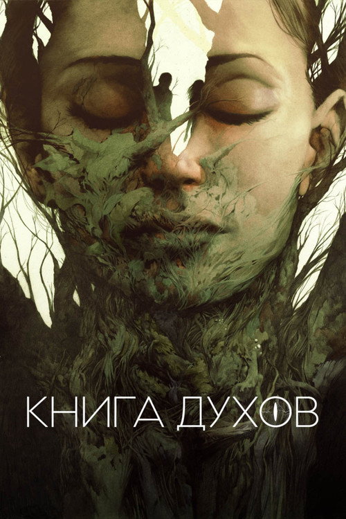 Постер фильма «Книга духов»