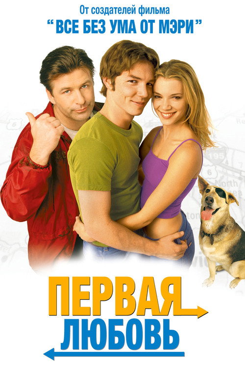 Постер фильма «Первая Любовь»