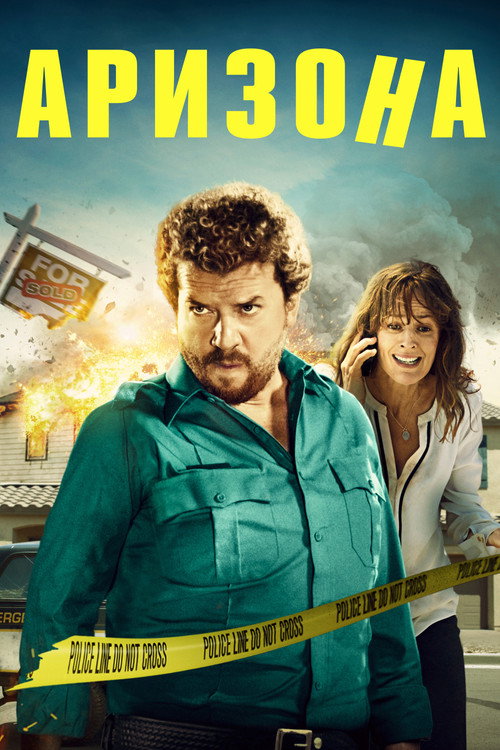 Постер фильма «Аризона»