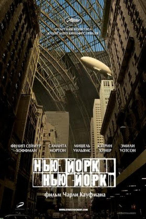 Постер фильма «Нью-Йорк, Нью-Йорк»