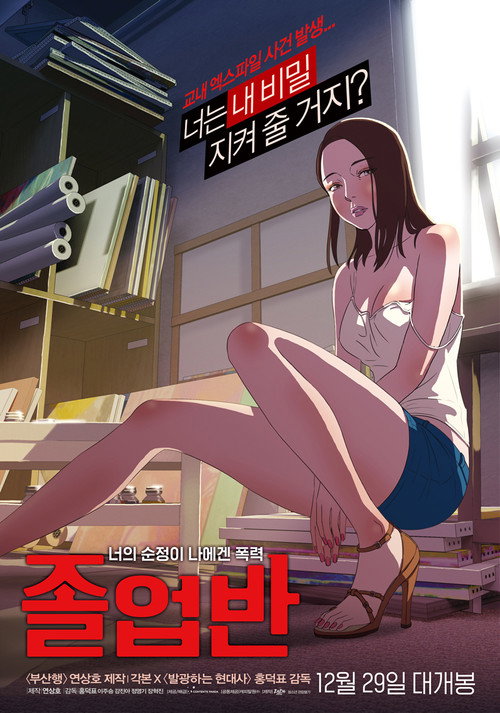 Постер фильма «졸업반»