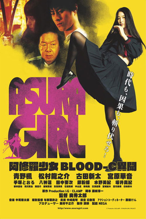 Постер фильма «阿修羅少女~BLOOD-C 異聞~»