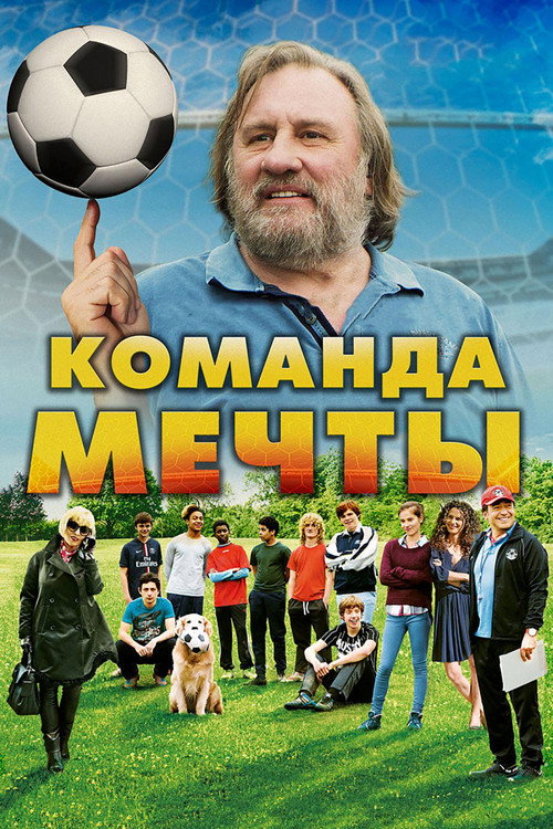 Постер фильма «Команда мечты»