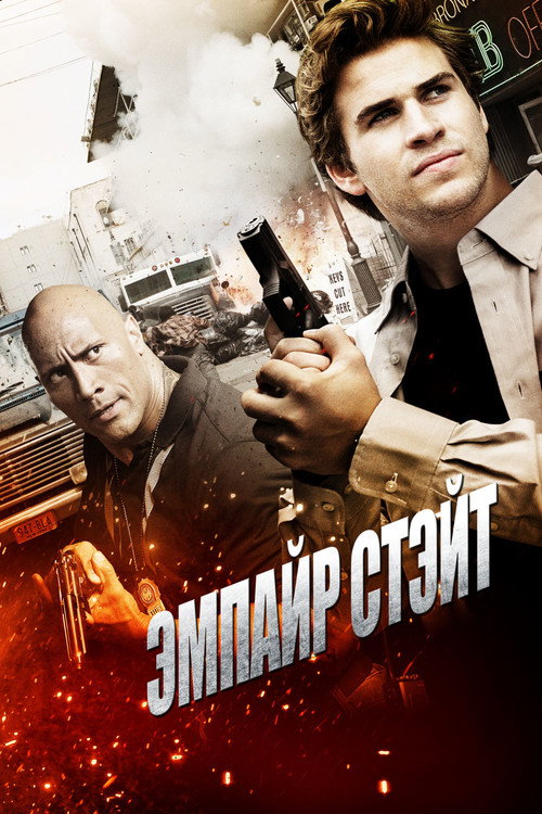 Постер фильма «Эмпайр Стэйт»