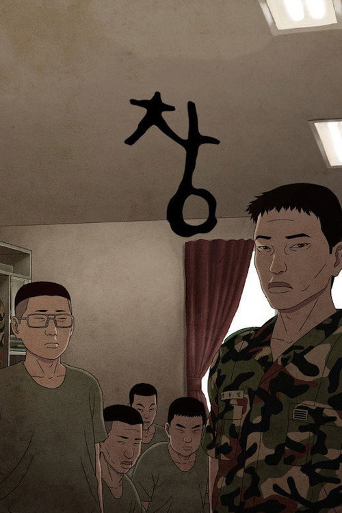 Постер фильма «Окно»