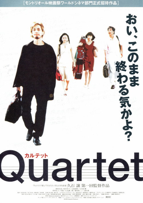 Постер фильма «Quartet カルテット»