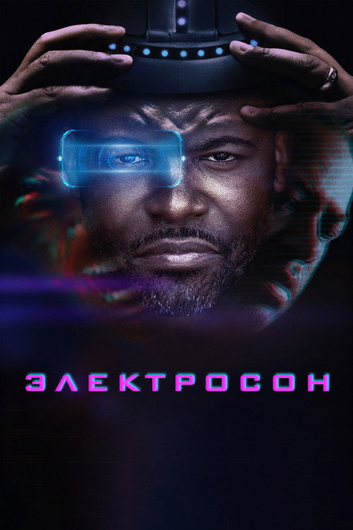 Постер фильма «Электросон»