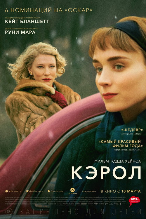 Постер фильма «Кэрол»