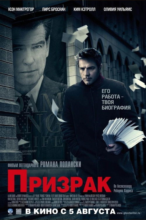 Постер фильма «Призрак»