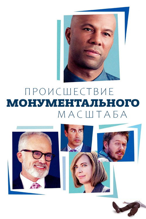 Постер фильма «A Happening of Monumental Proportions»