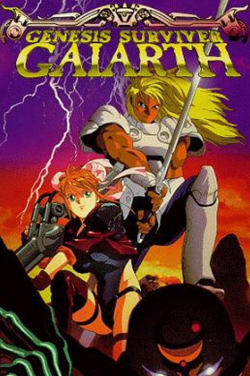 Постер фильма «Sôsei Kishi Gaiarth»