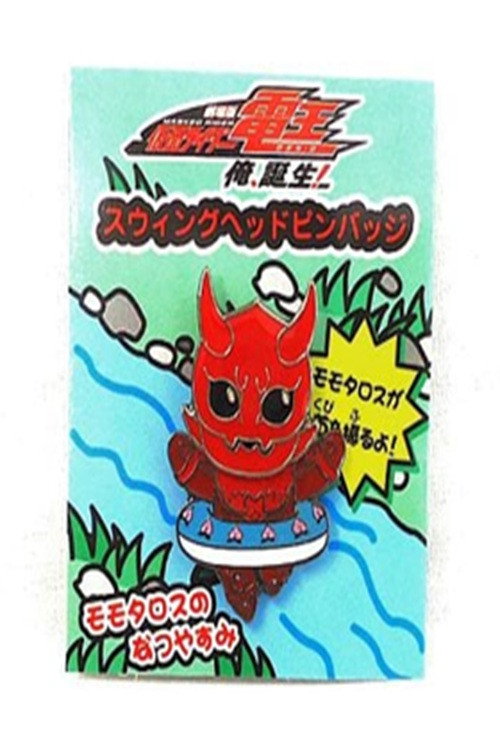Постер фильма «Momotaros' Summer Vacation»