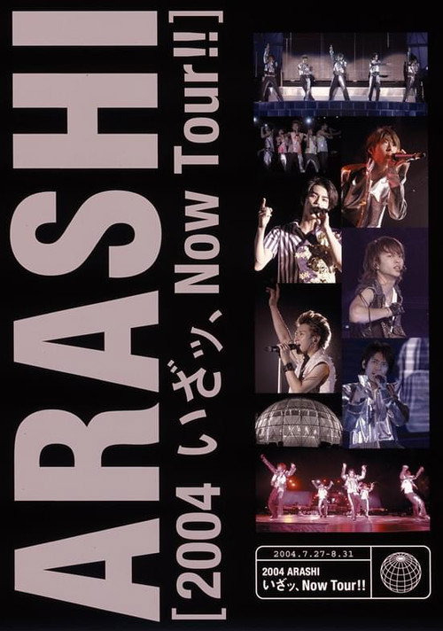 Постер фильма «2004 ARASHI! いざッ、 NOW TOUR!!»