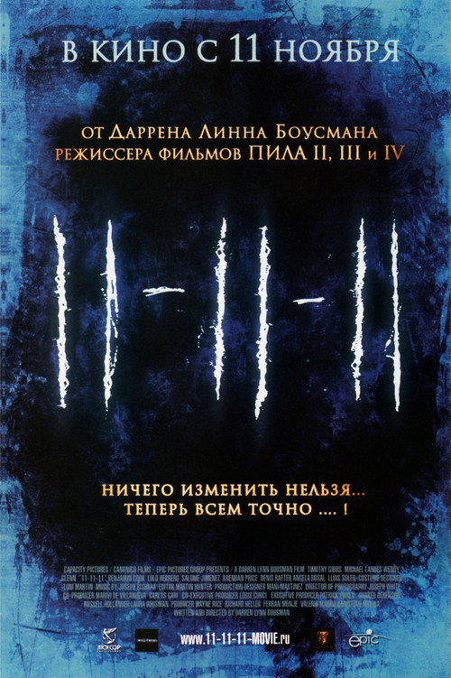 Постер фильма «11-11-11»