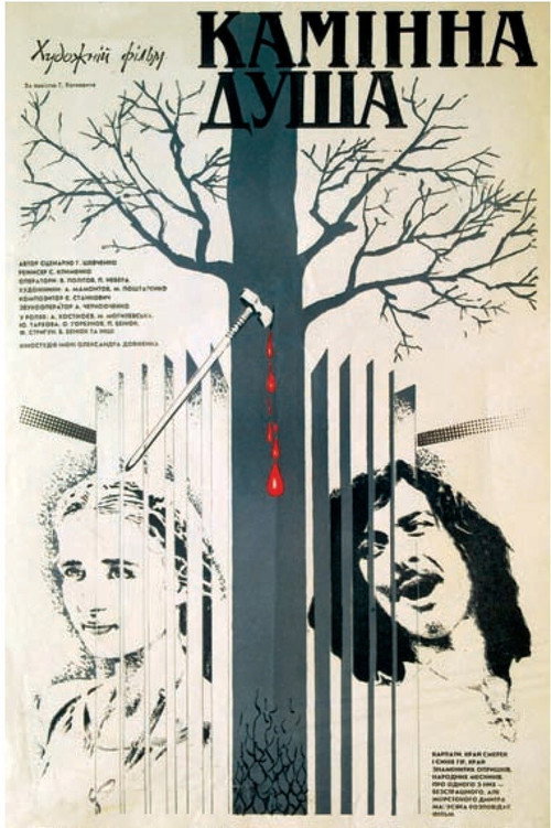 Постер фильма «Каменная душа»