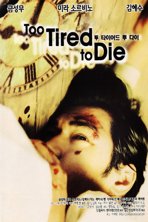 Постер фильма «Too Tired to Die»
