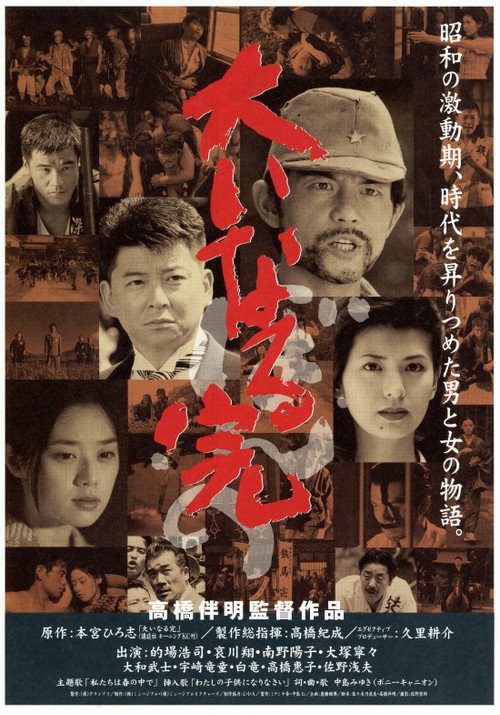 Постер фильма «大いなる完 ぼんの»
