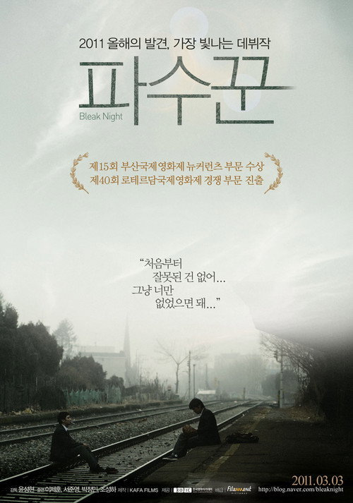 Постер фильма «파수꾼»