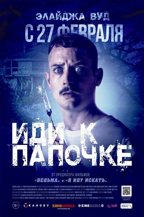 Постер фильма «Иди к папочке»