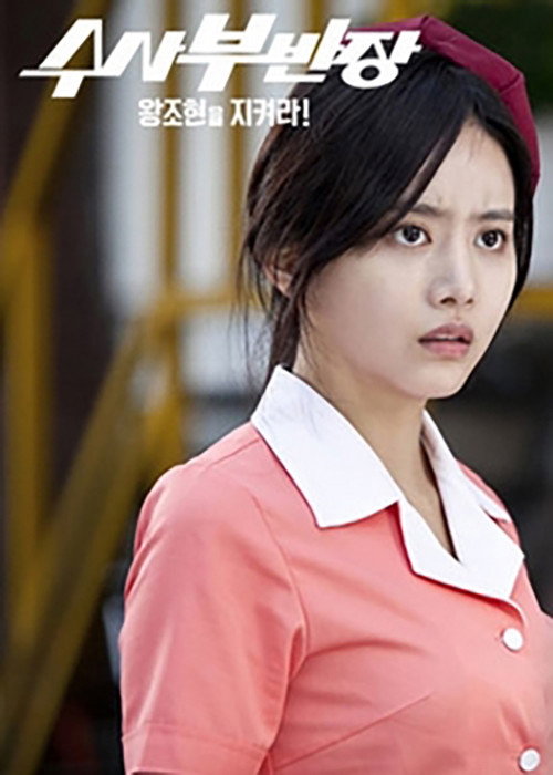 Постер фильма «Drama Festival 2013: Principal Investigator - Save Wang Jo Hyeon!»