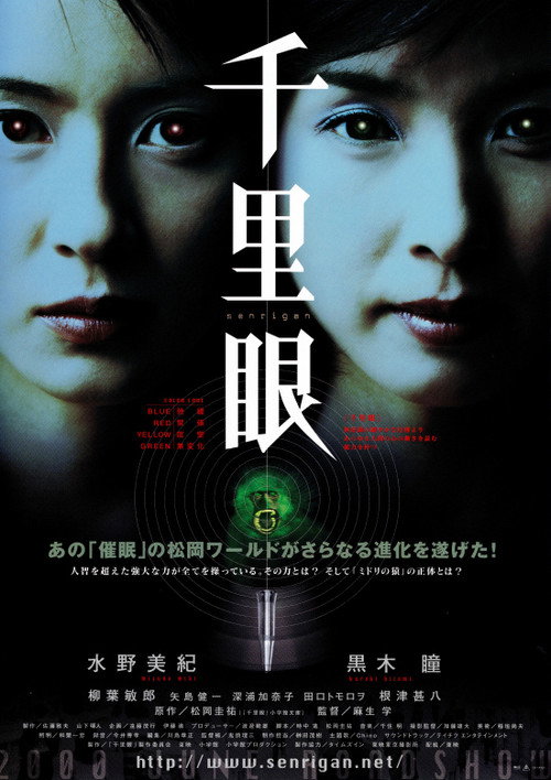 Постер фильма «千里眼»