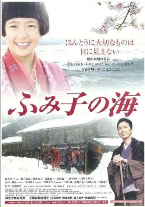 Постер фильма «ふみ子の海»