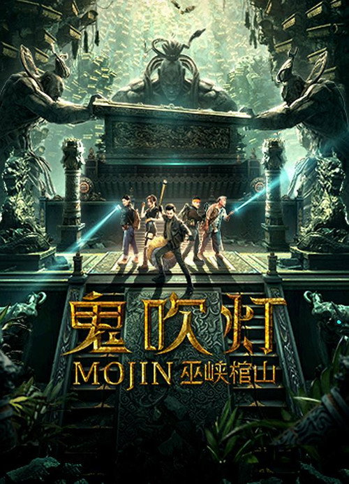 Постер фильма «Моцзинь: Гроб в ущелье У»