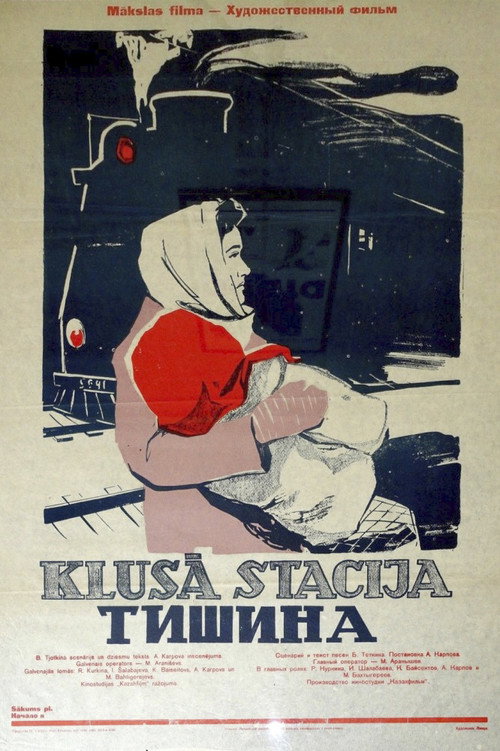 Постер фильма «Тишина»